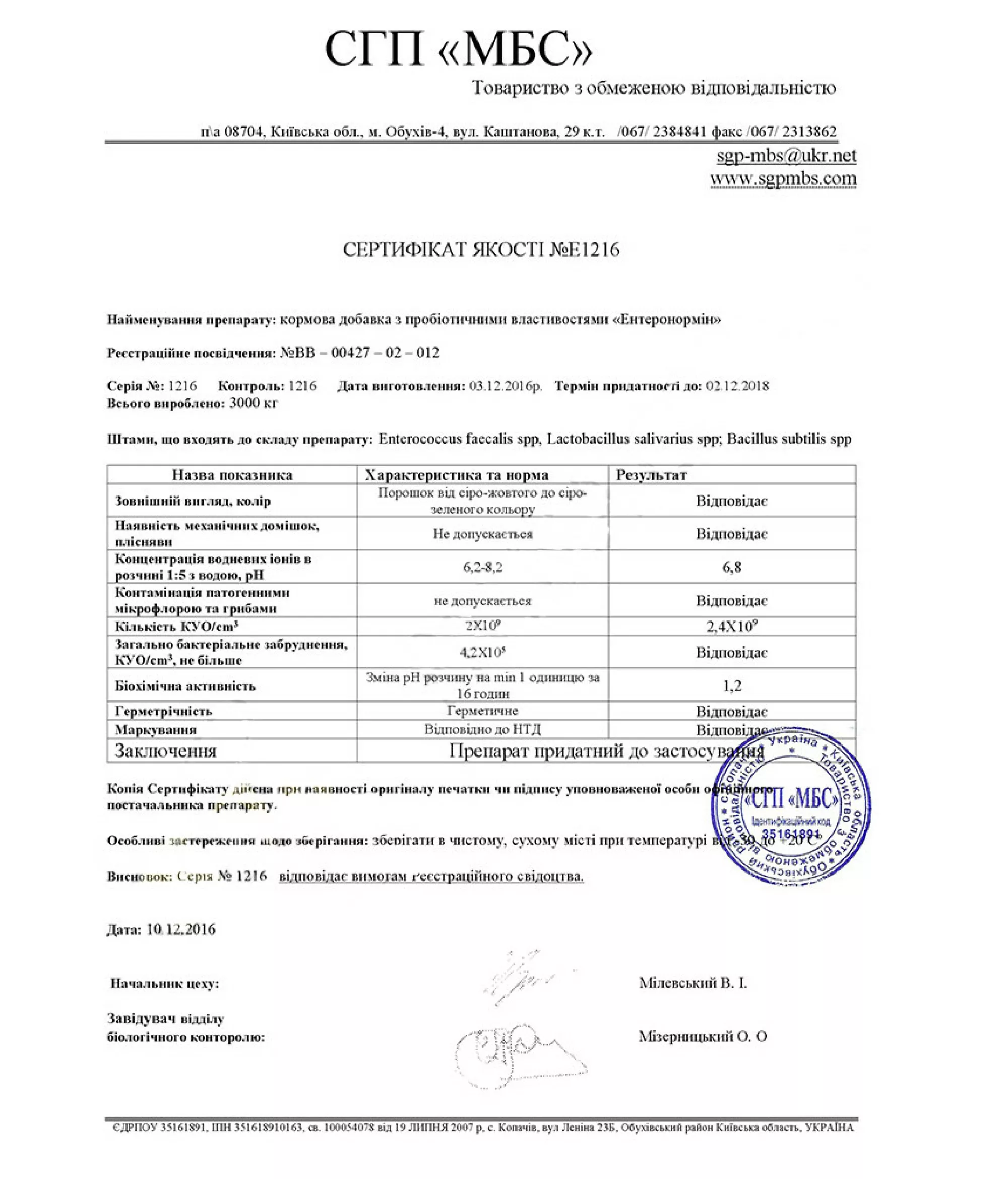 Ентеронормін з водним розчином Йодіс+Se (100 доз) 400г + 2000мл