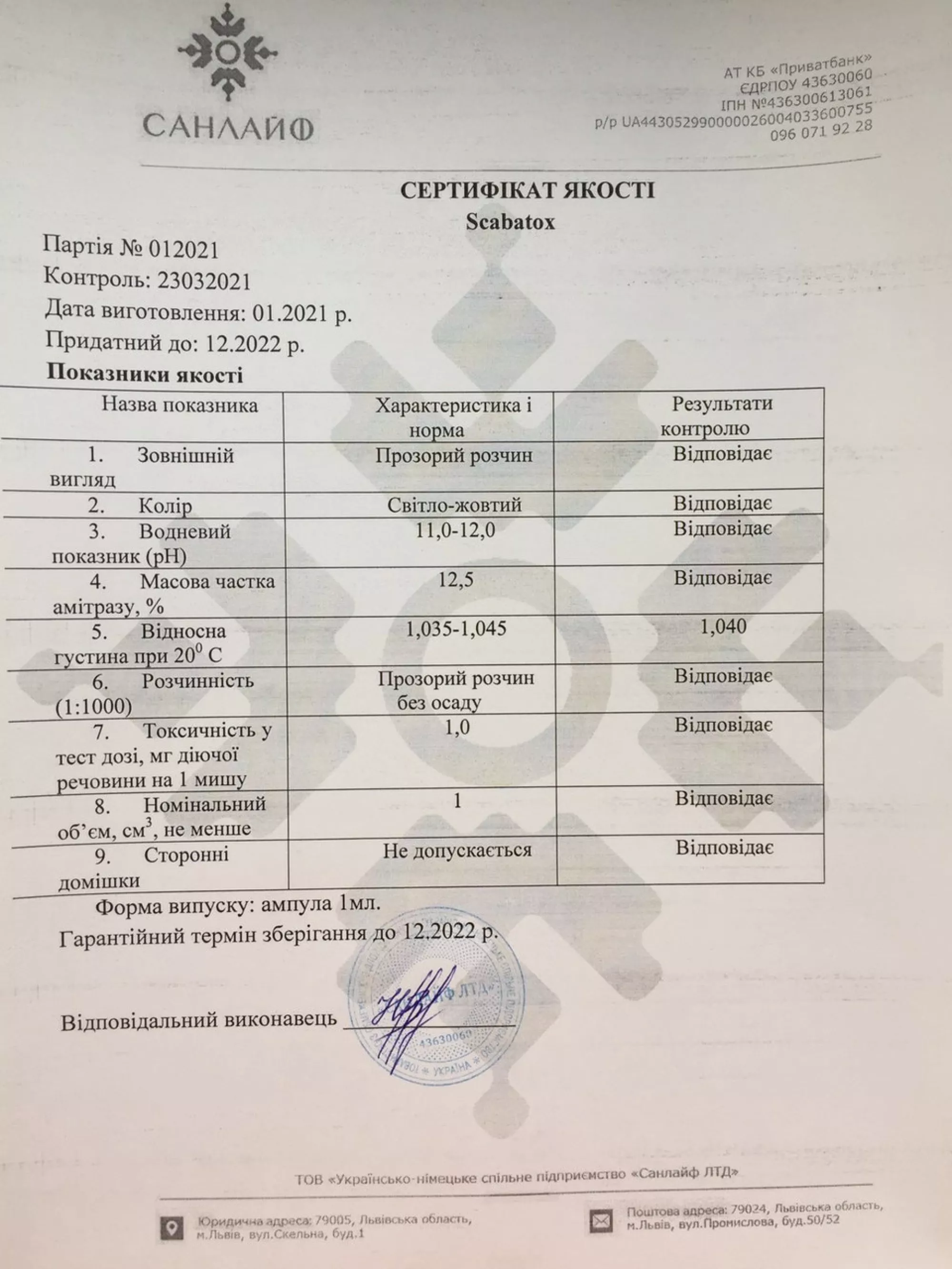 Тактик (Скабатокс) - 1 мл Румунія (аналог угорського Тактика)