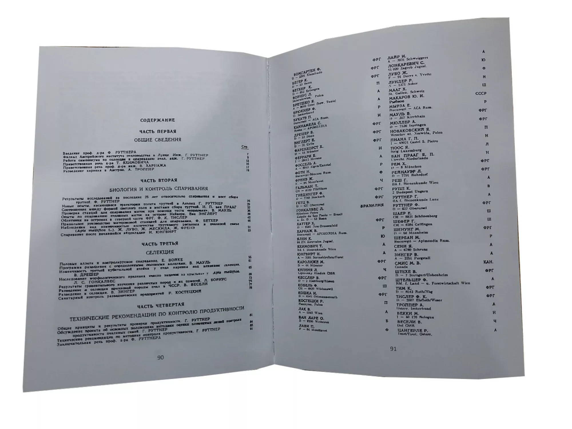 Книга "Контроль спарювання та селекція медоносної бджоли" Ф. Руттнер