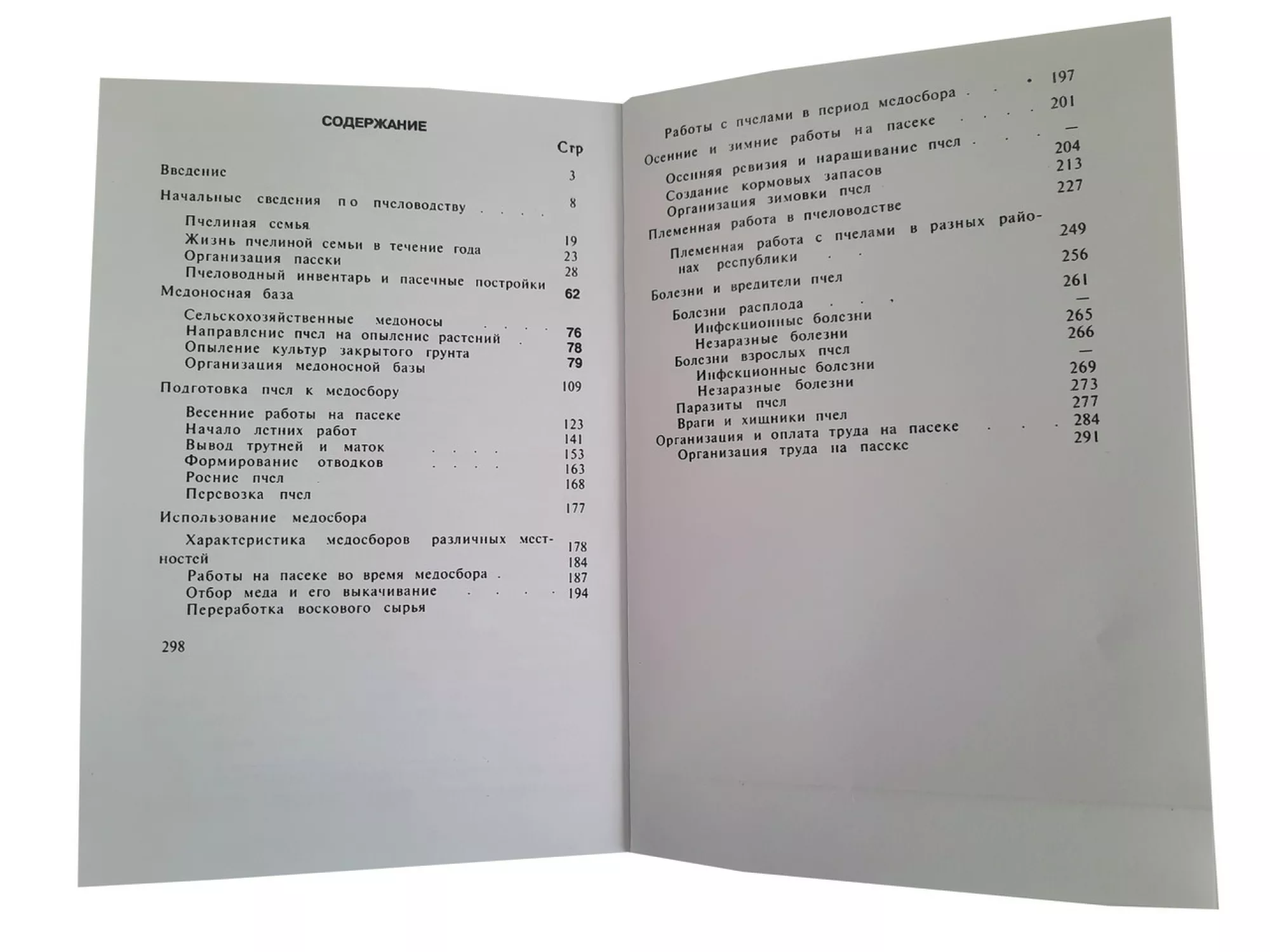 Книга "Довідник бджоляра" Міньков С.Г., Плотніков І.С.