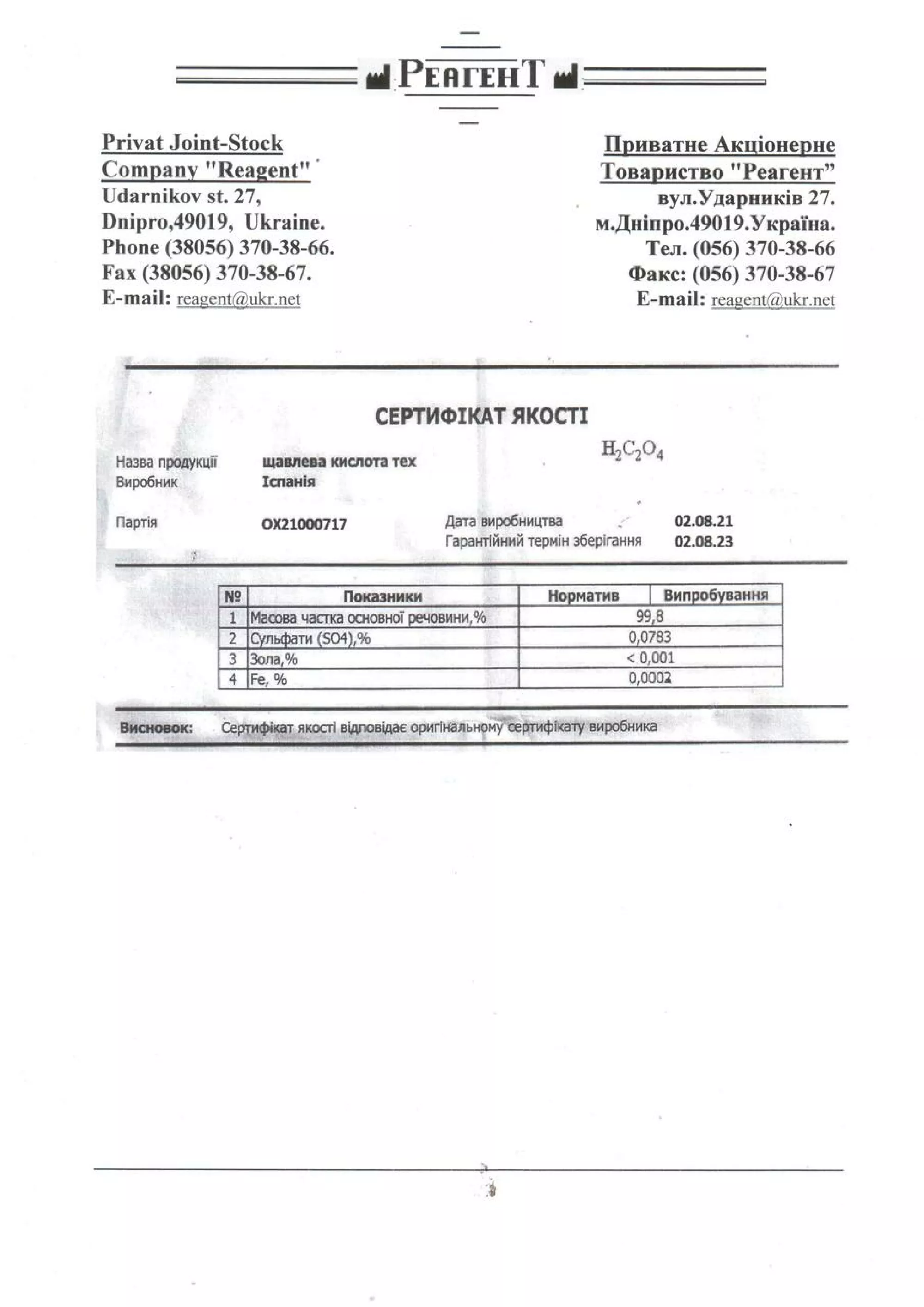 Щавлевая кислота 75 гр. порошок.