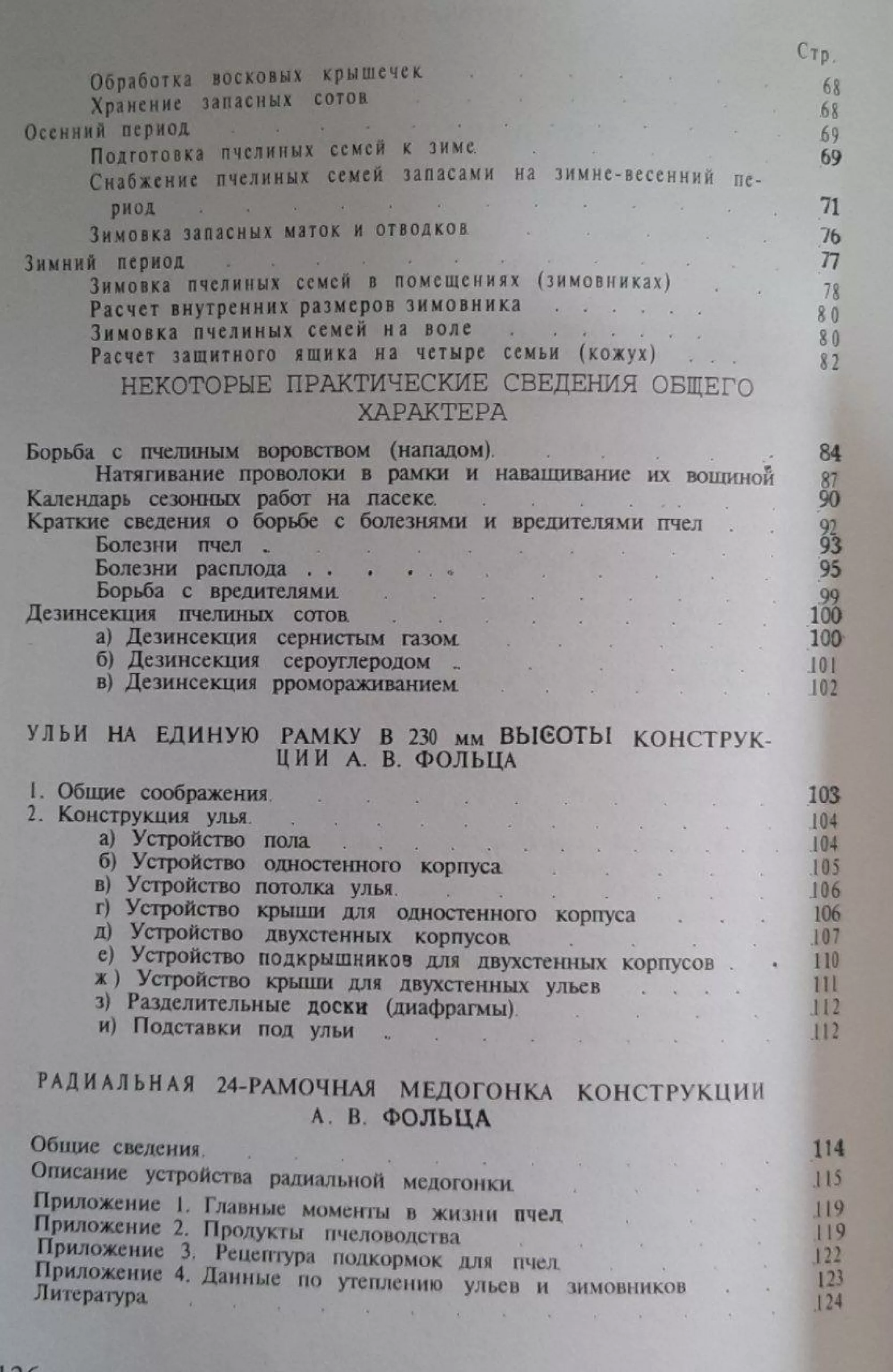 Книга "Прибуткова пасіка" Фольц О.В.