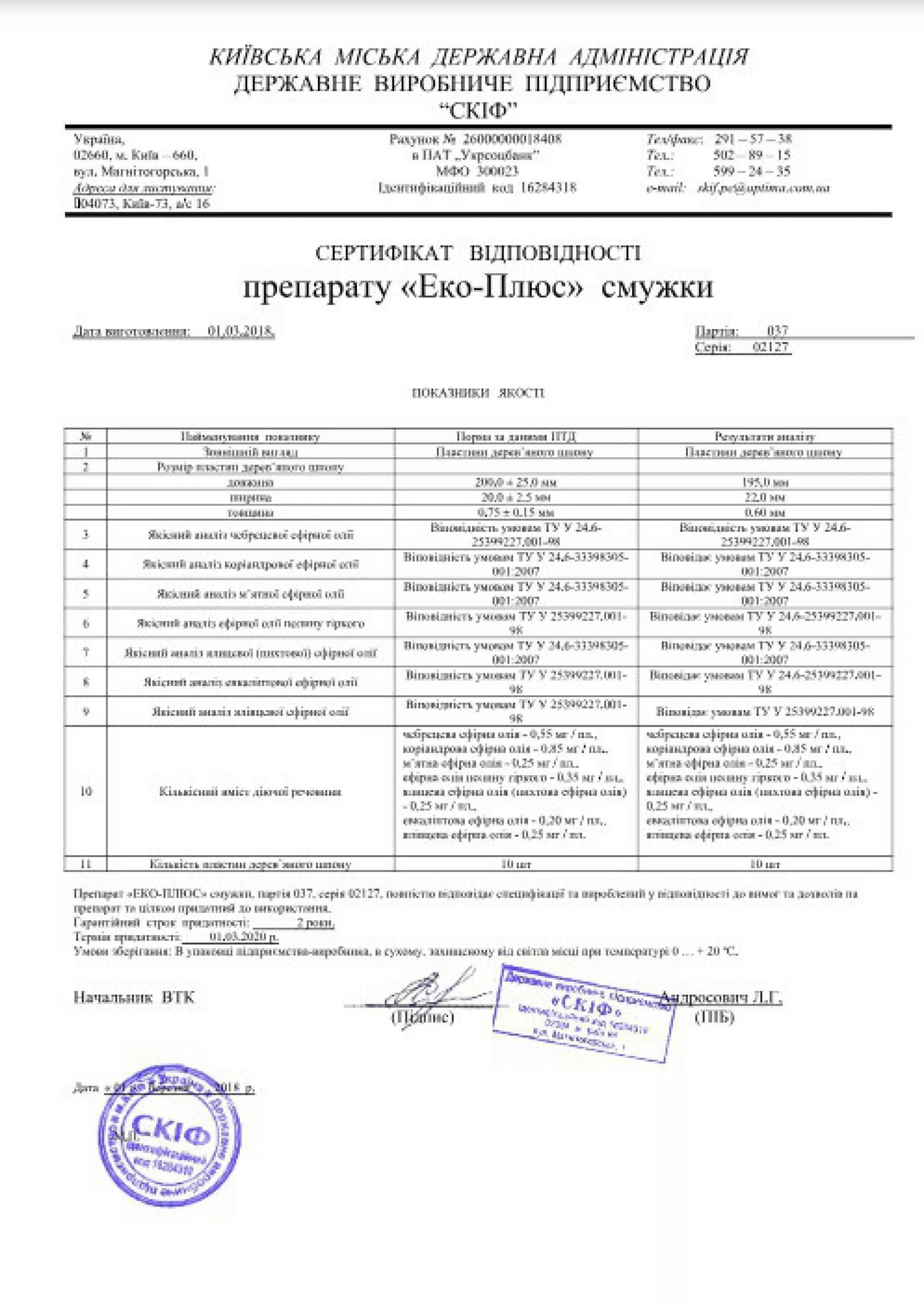 Еко-Плюс 10 дощечок