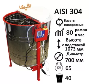 Медогонка 6-ти рамкова автоматична під рамку «Рута» 230 мм