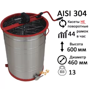Медогонка 3-х Рамкову. Нержавіюча, НЕ поворотна Касети Нержавіючі. Ротор Нержавіючий