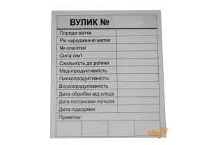 Картка Вулика - наклейка