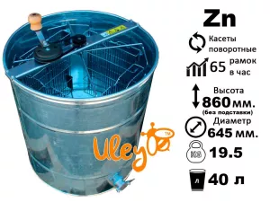 Оцинкована медогонка 4-х рамкову, поворотна. Ремінний привід