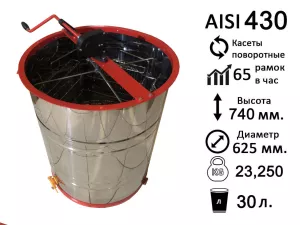 Медогонка 4-х Рамкову. Нержавіюча (AISI 430), Поворотна. Касети зварні, пофарбовані порошковою фарбою