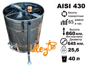 Нержавіюча медогонка 4-х рамкову, поворотна. Ремінний привід. З ПІДСТАВКОЮ