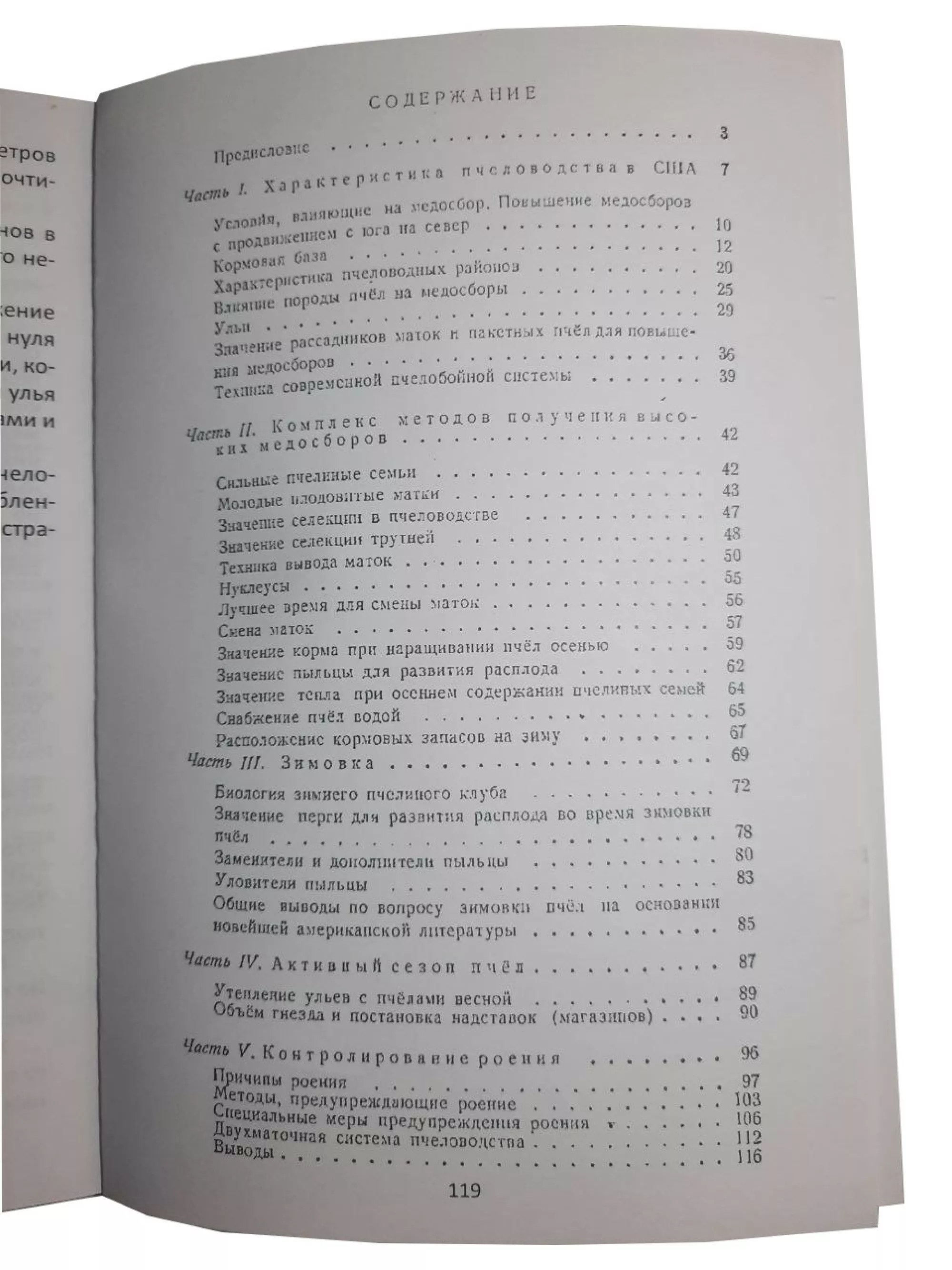 Книга «Техніка американського бджільництва» Абрикосів Х. Н.