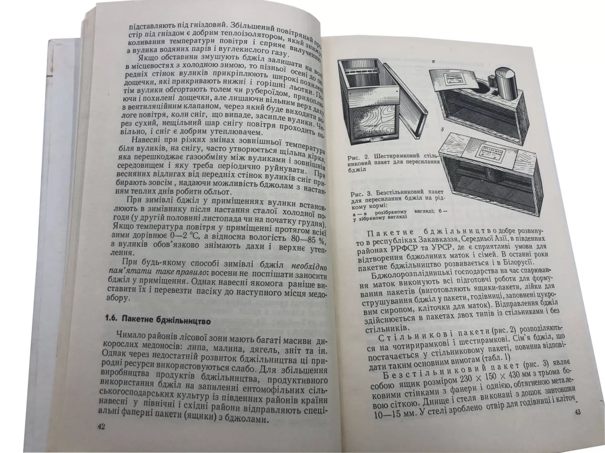 Книга «Промислове бджільництво» М.С Подольский, 1988 (на украинском языке)