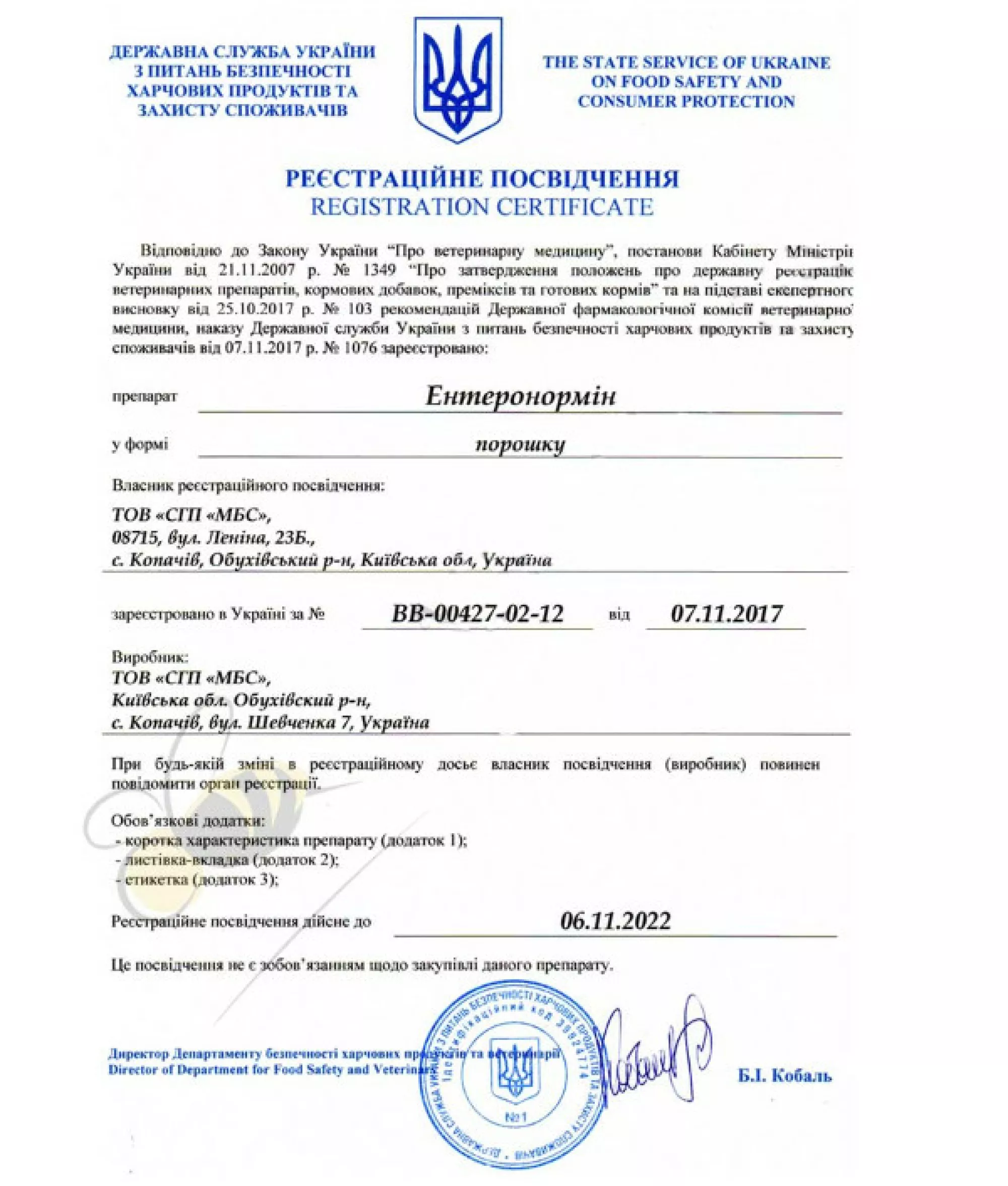 Ентеронормін з водним розчином Йодіс+Se (200 доз) 800г + 4000мл