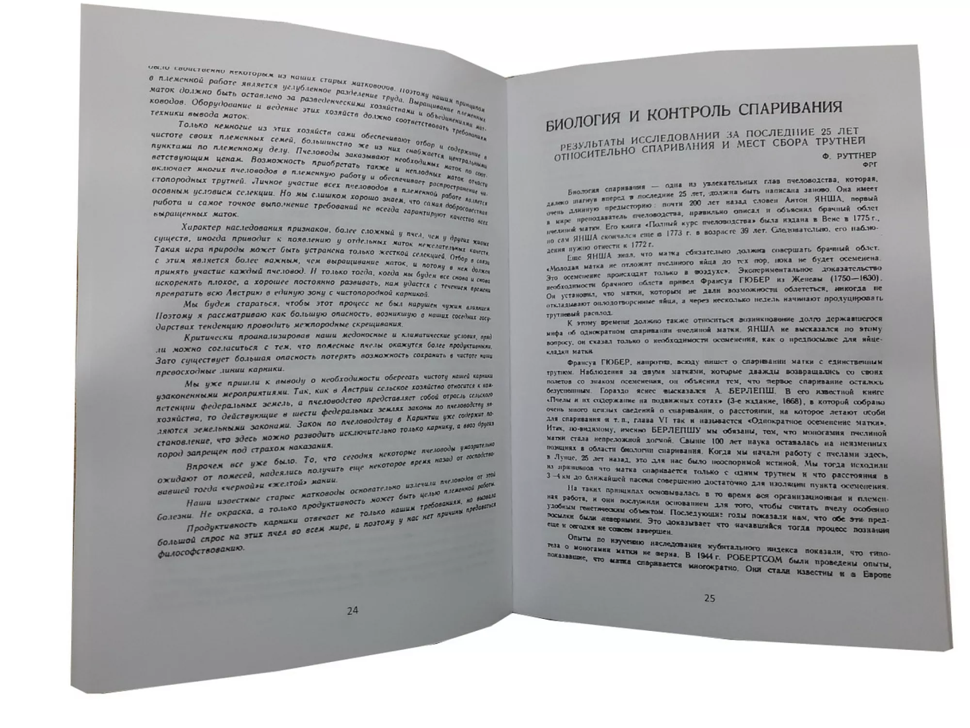Книга "Контроль спарювання та селекція медоносної бджоли" Ф. Руттнер