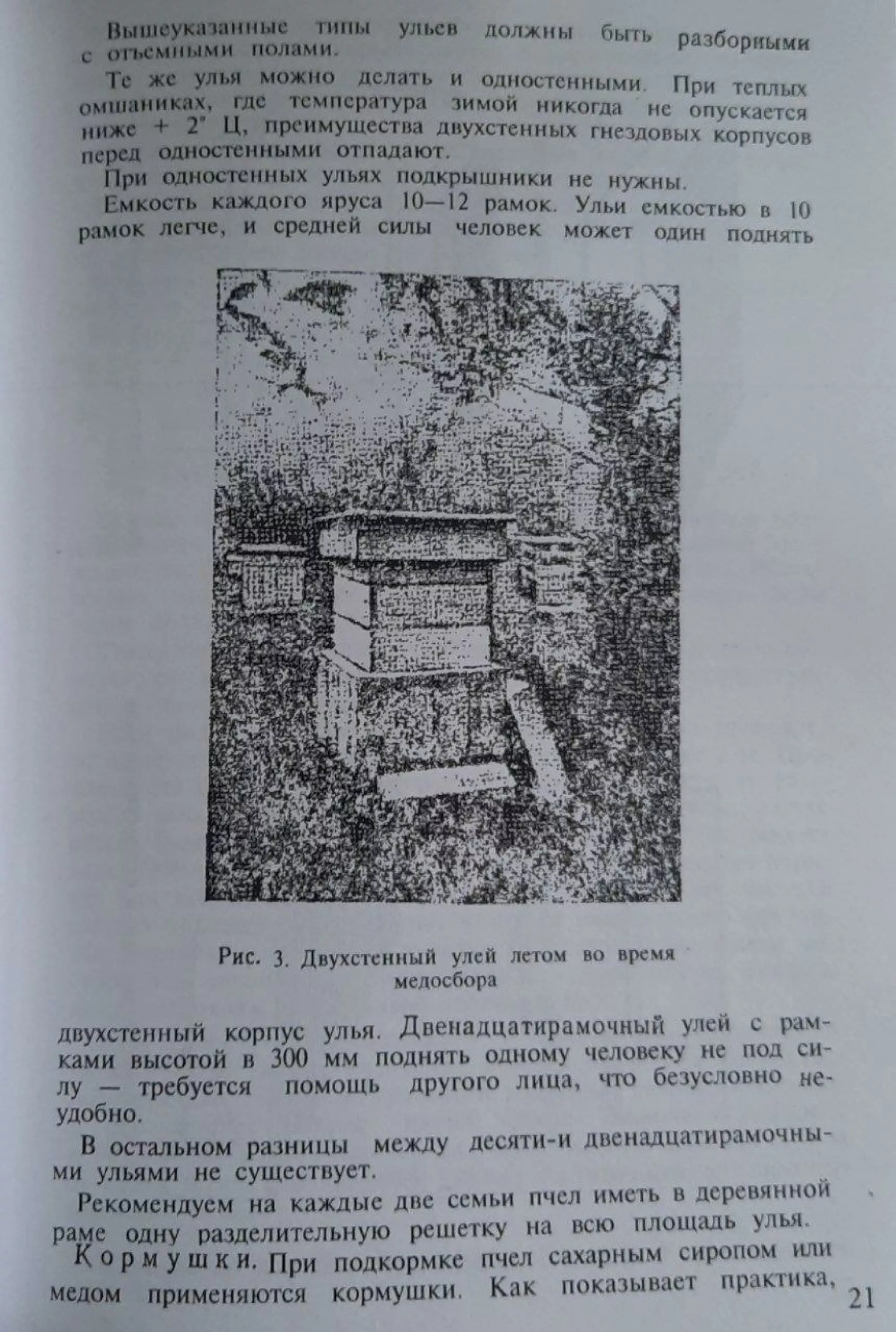 Книга "Прибуткова пасіка" Фольц О.В.