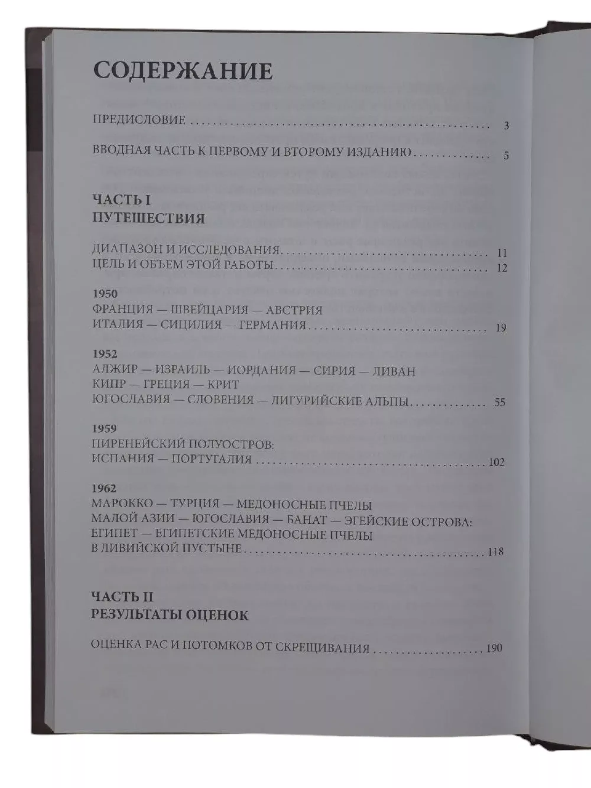 Книга 3. БРАТА АДАМА: БАКФАСТ. Пошук найкращих ліній бджіл