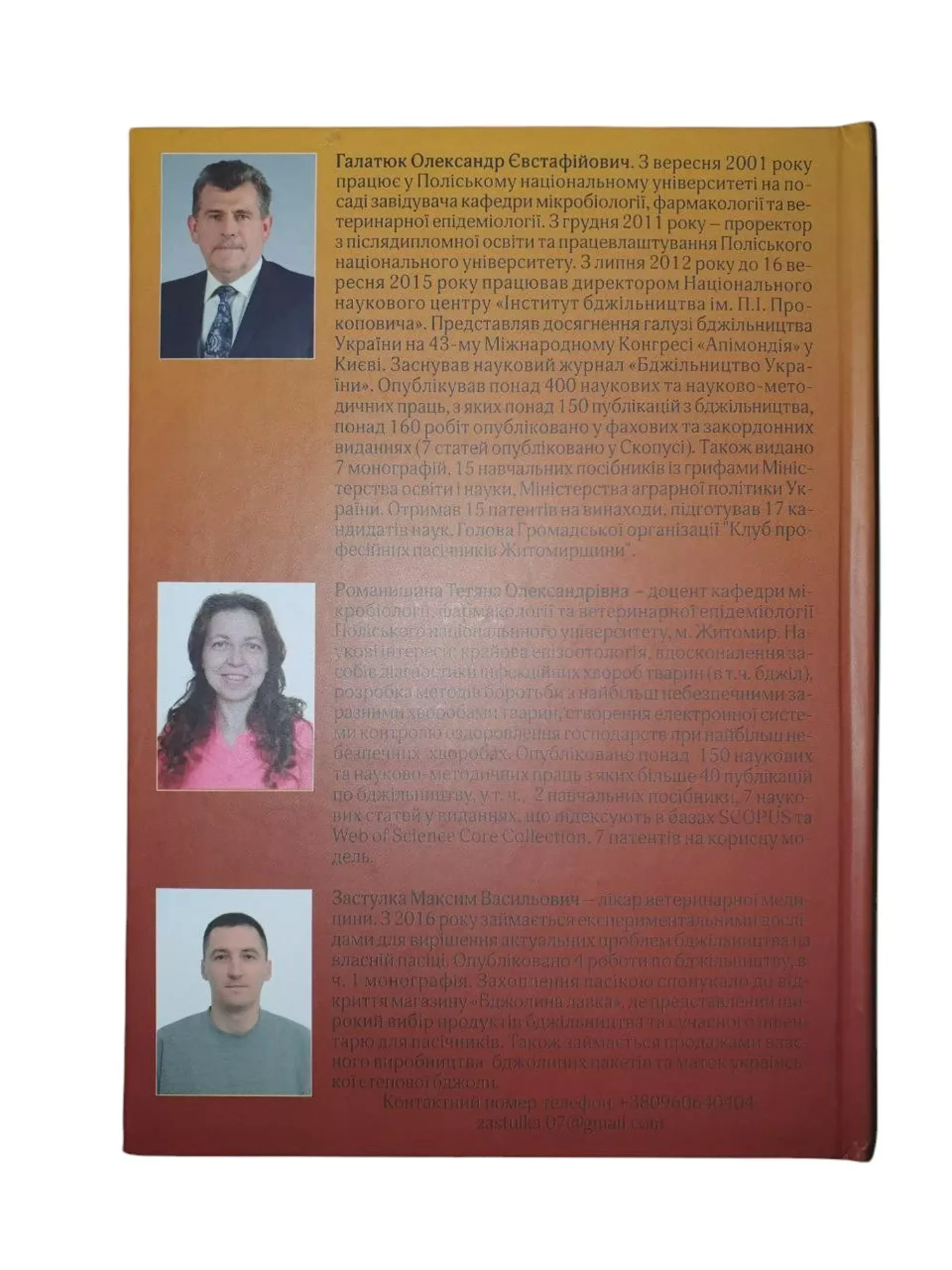 Книга «Інновації у бджільництві з профілактики хвороб»