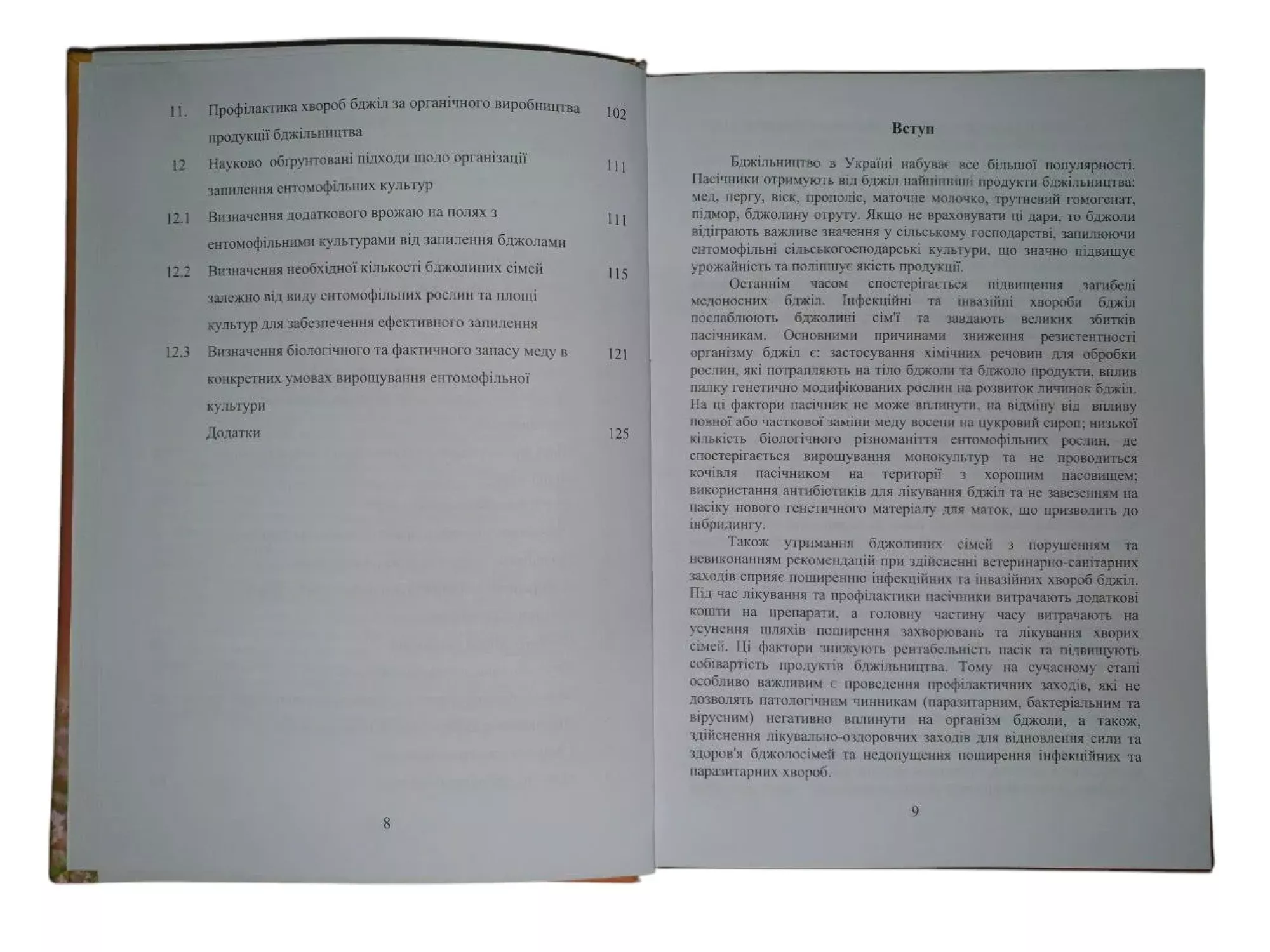 Книга «Інновації у бджільництві з профілактики хвороб»