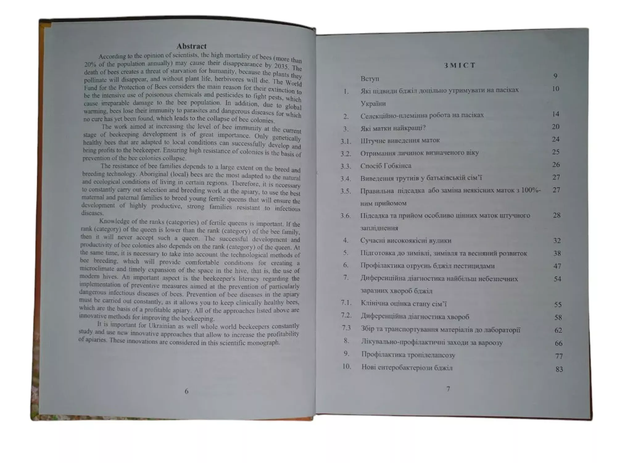 Книга «Інновації у бджільництві з профілактики хвороб»