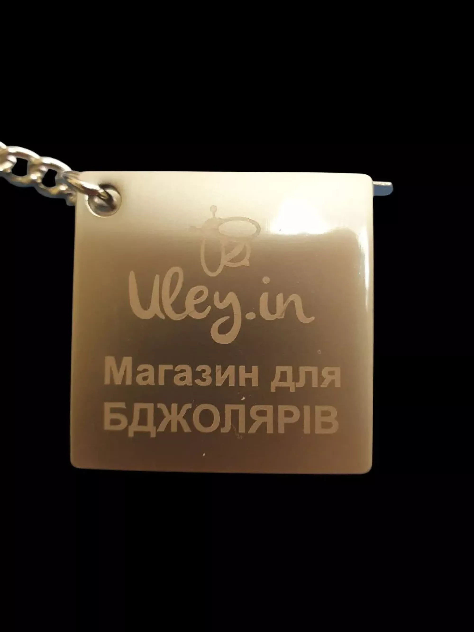 Брелок рулетка "Uley.in" (120 см)