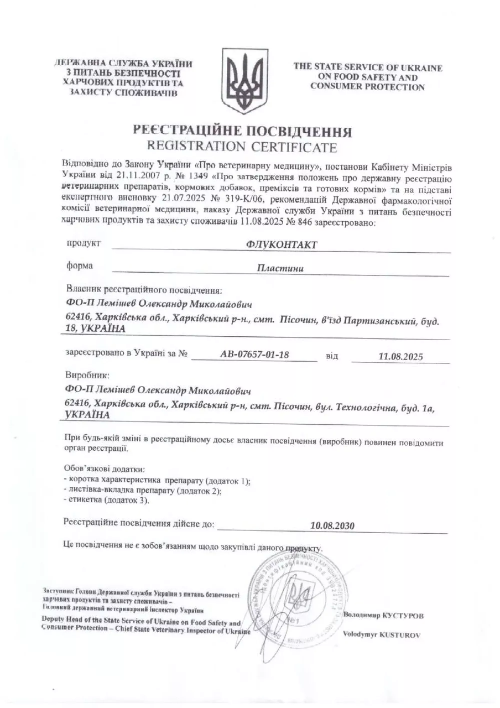 Флуконтакт