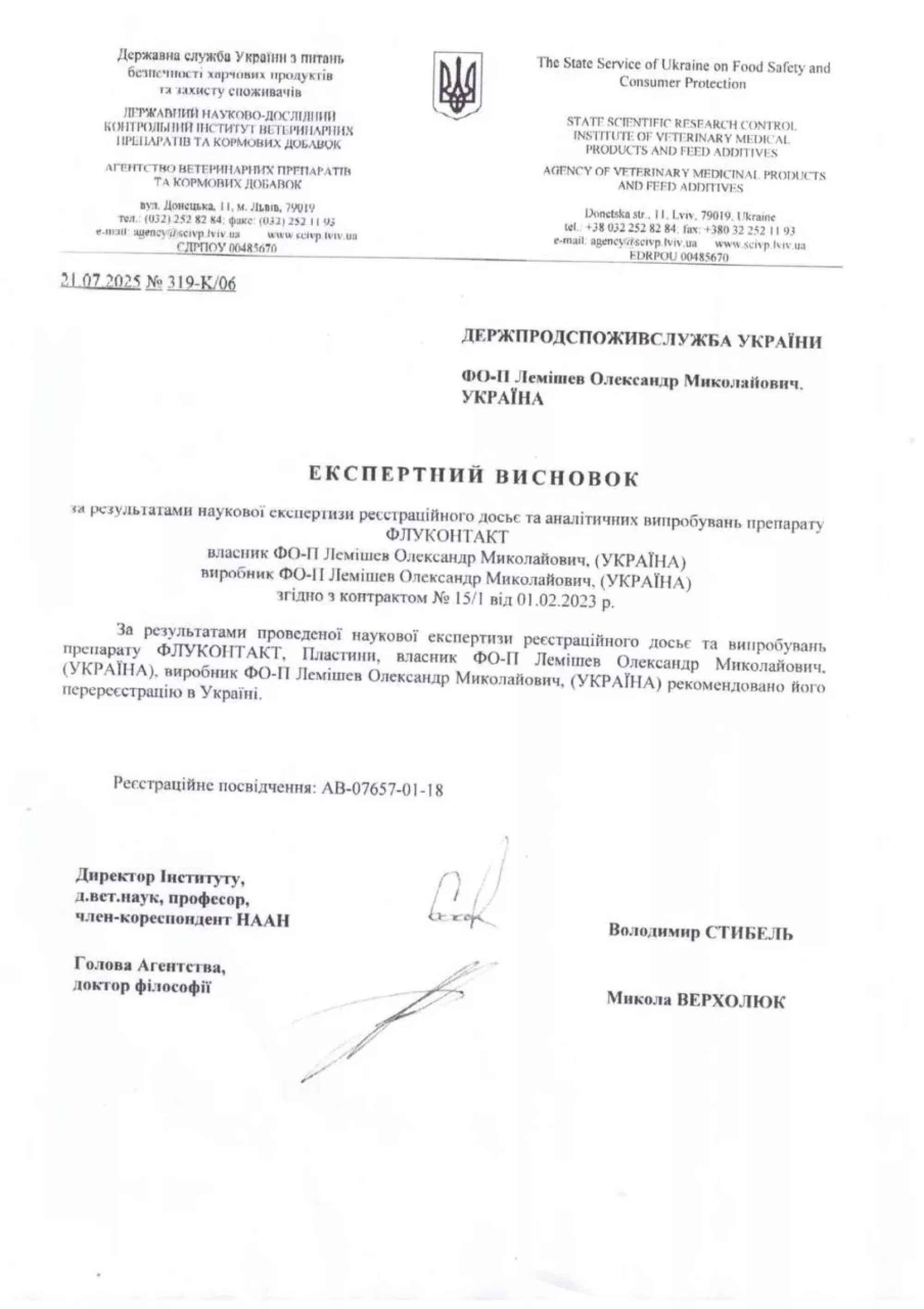 Флуконтакт