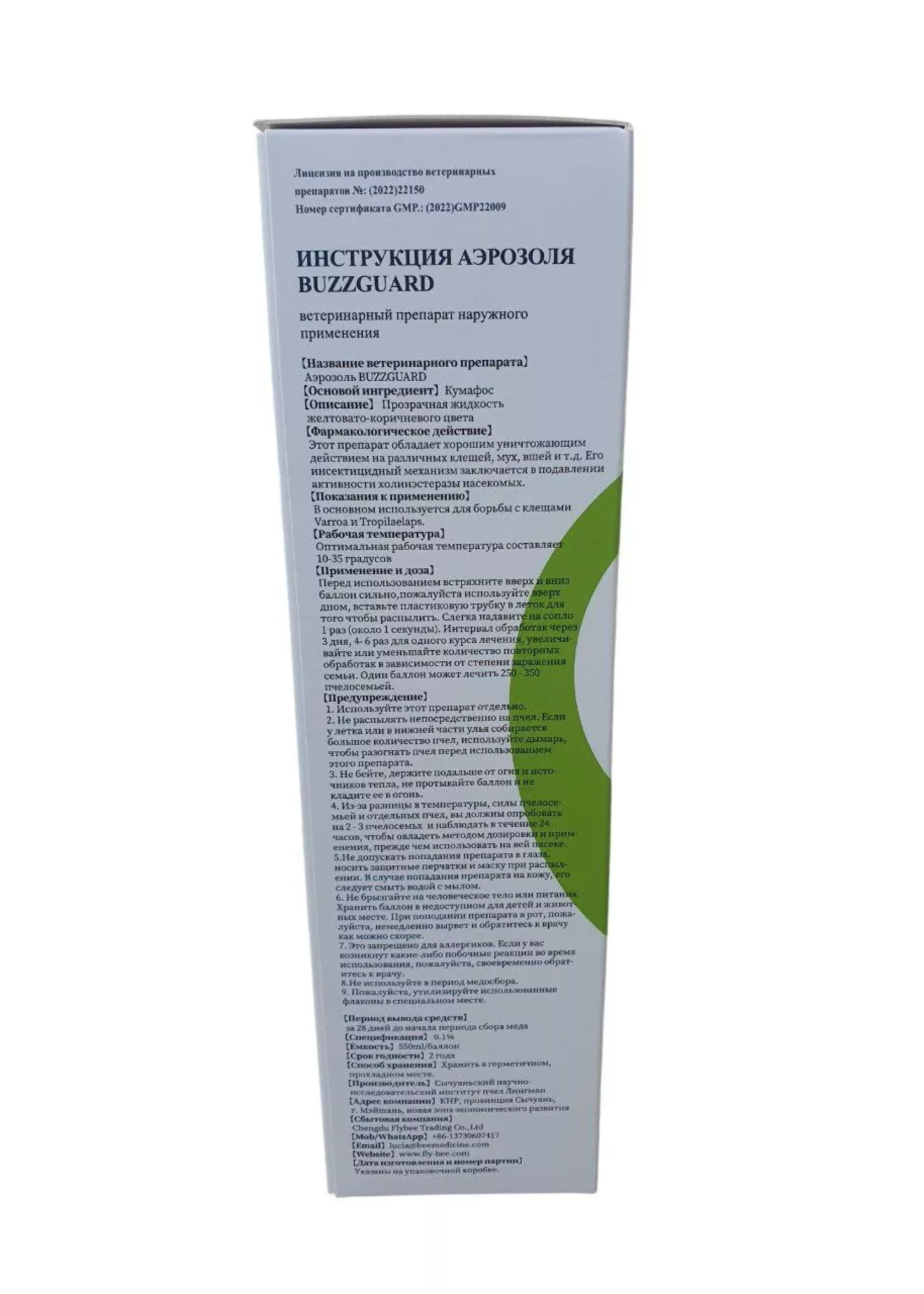 Спрей від кліща Варроа «BUZZGUARD» (Кумафос)