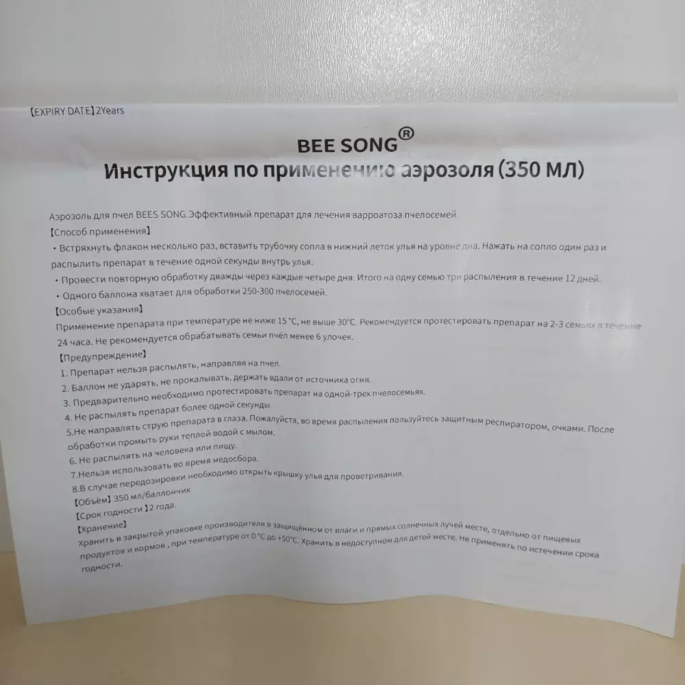 Спрей від кліща варроа BeeSong на основі мурашиної кислоти, спрей для бджіл