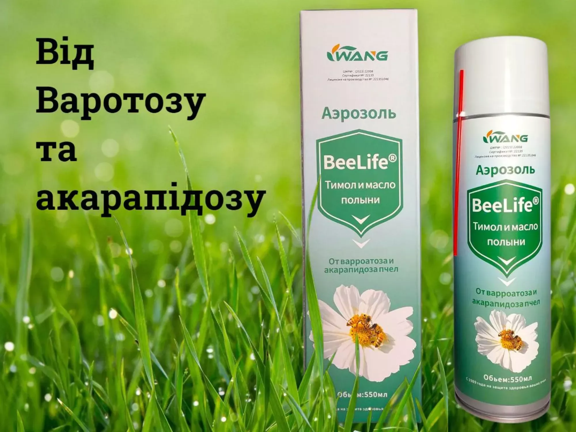 Спрей від кліща з тимолом та олією полину