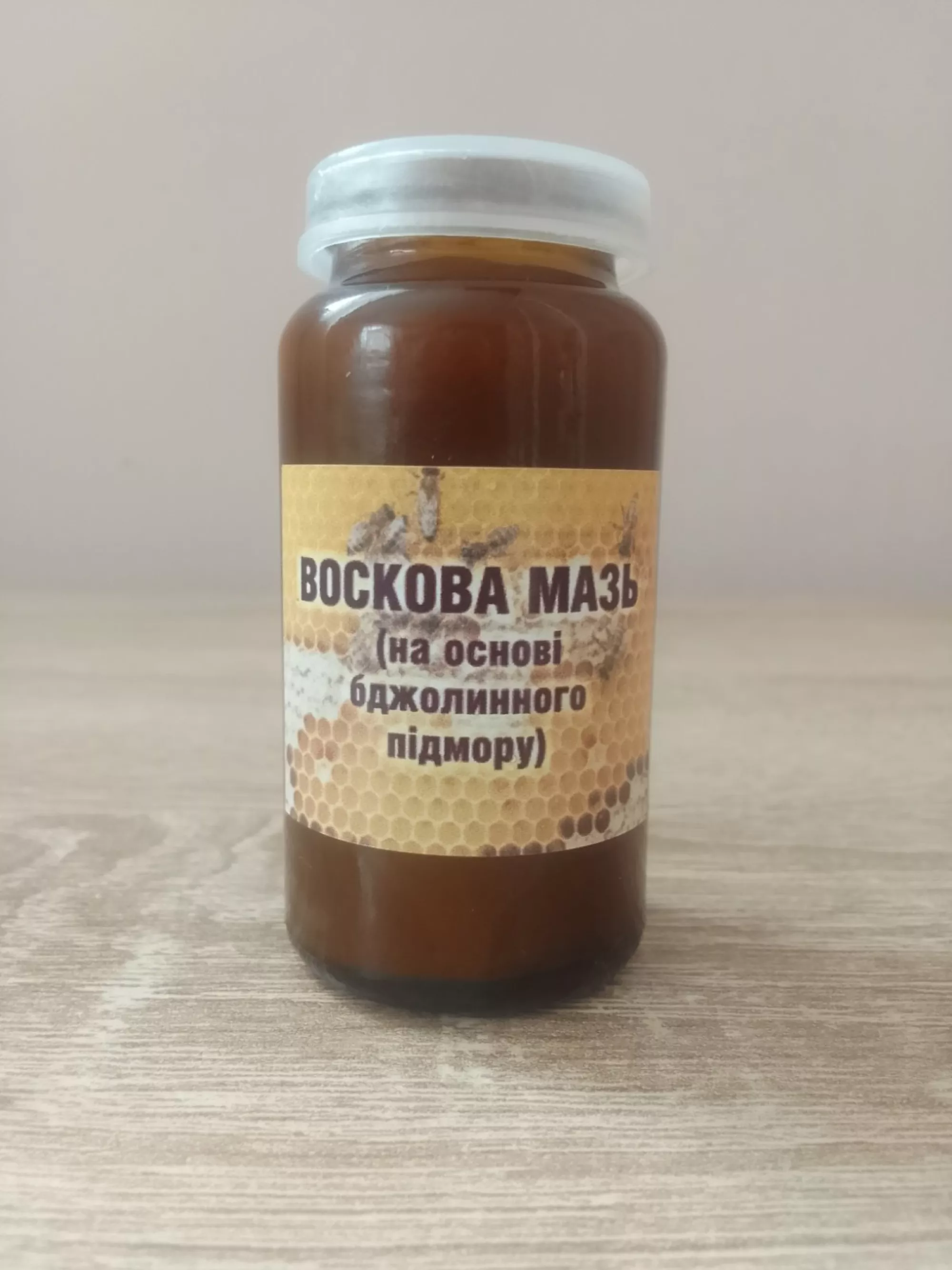ВОСКОВА МАЗЬ( на основі бджолинного підмору)