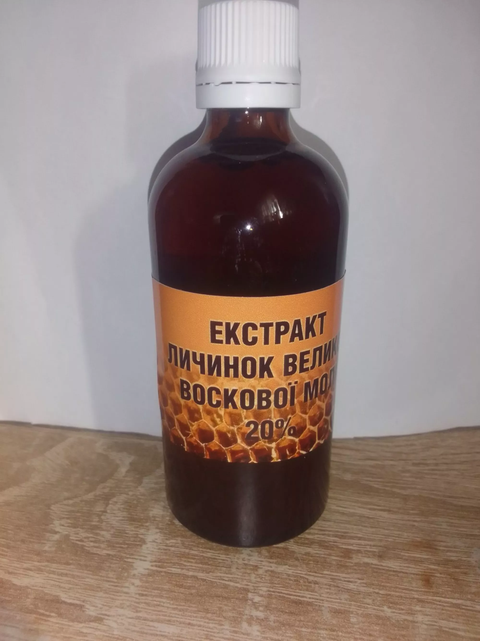 Екстракт Личинок Воскової Молі 20%