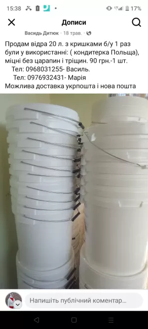 Відра 20л металічна ручка б/у з підкондитерської пасти