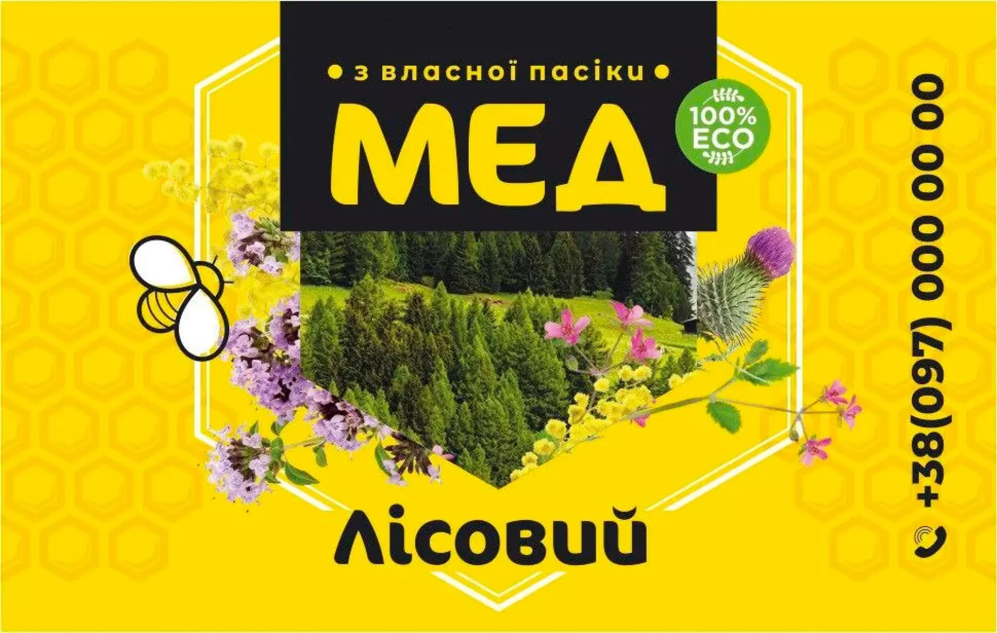 Етикетка для меду "Лісовий" 50х80 мм