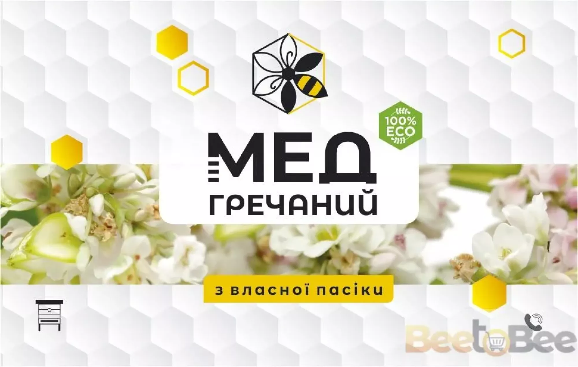 Етикетка для меду "Гречаний" 50х80 мм