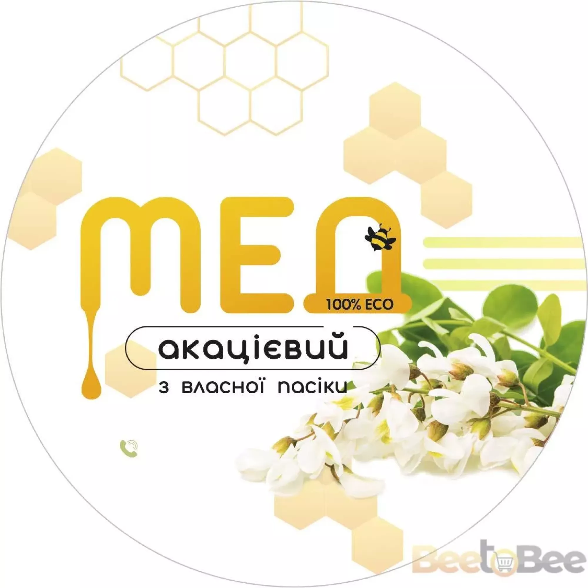 Етикетка для меду "Акацієвий" d-95 мм