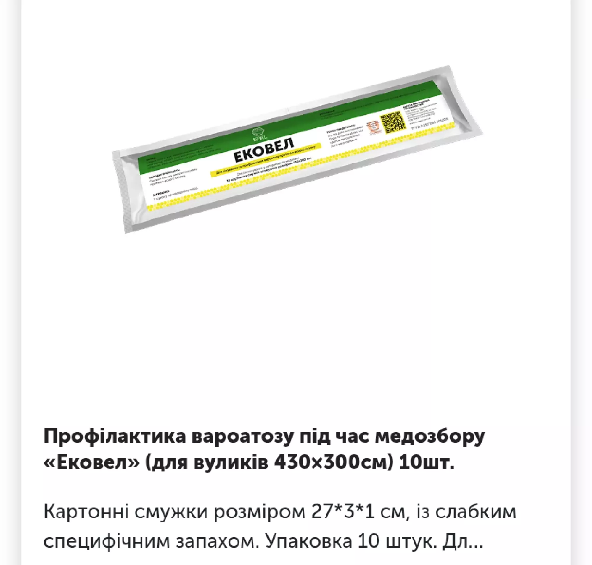 Препарати фірми Бівел