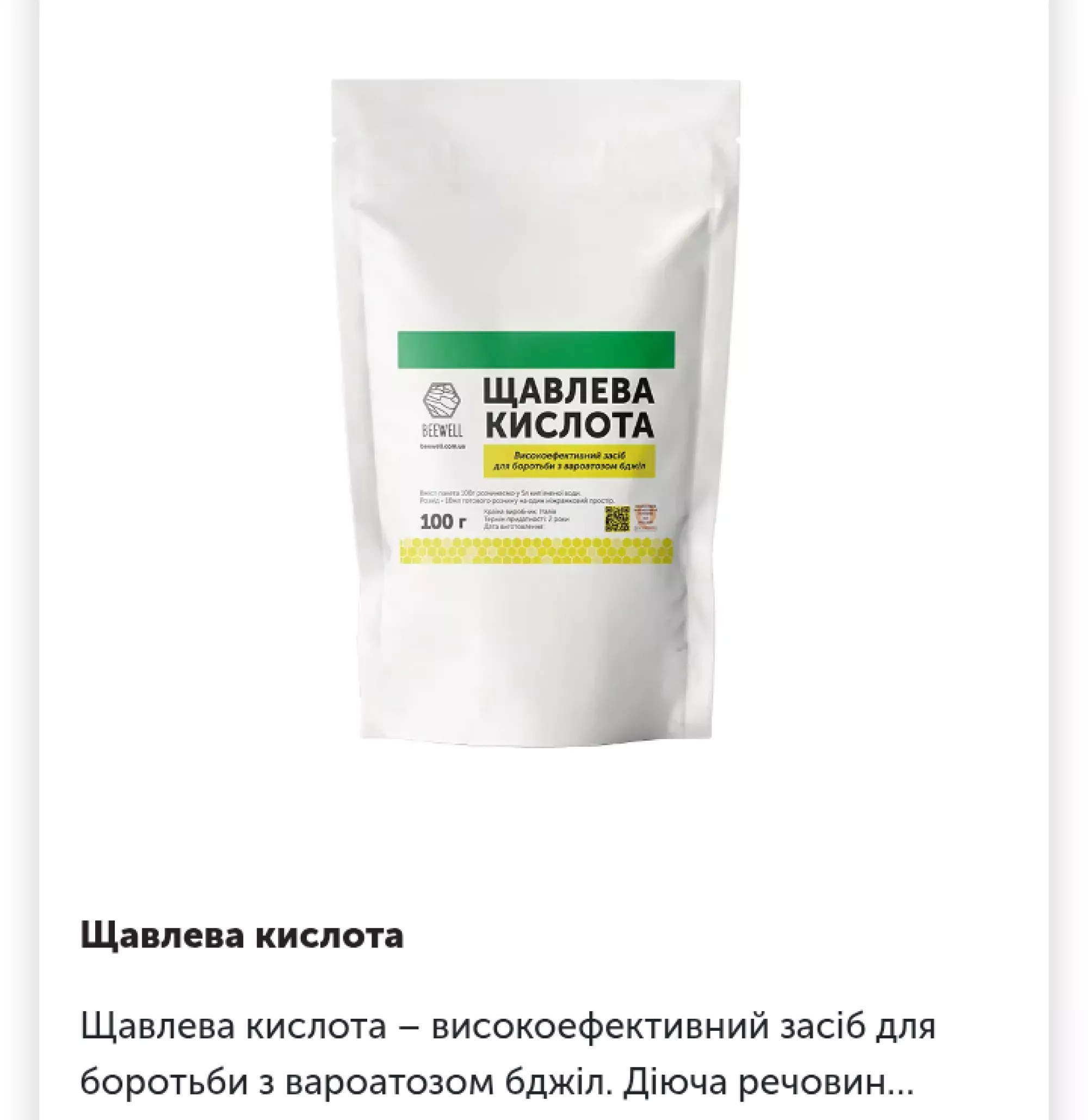 Препарати фірми Бівел