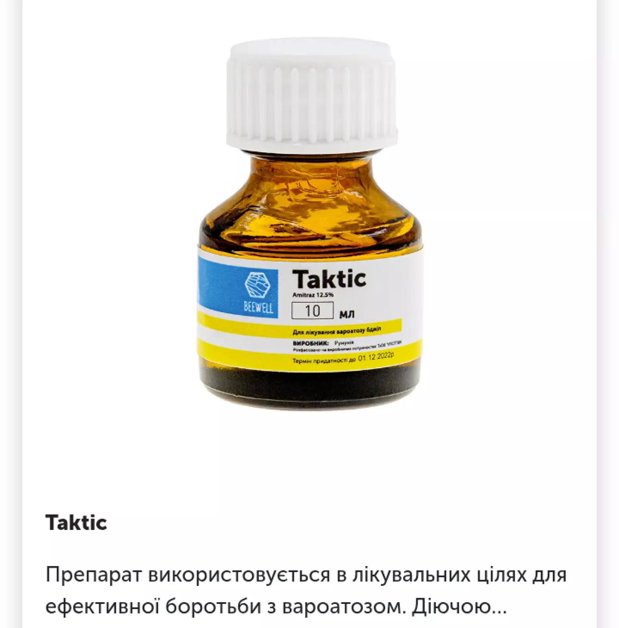 Препарати фірми Бівел