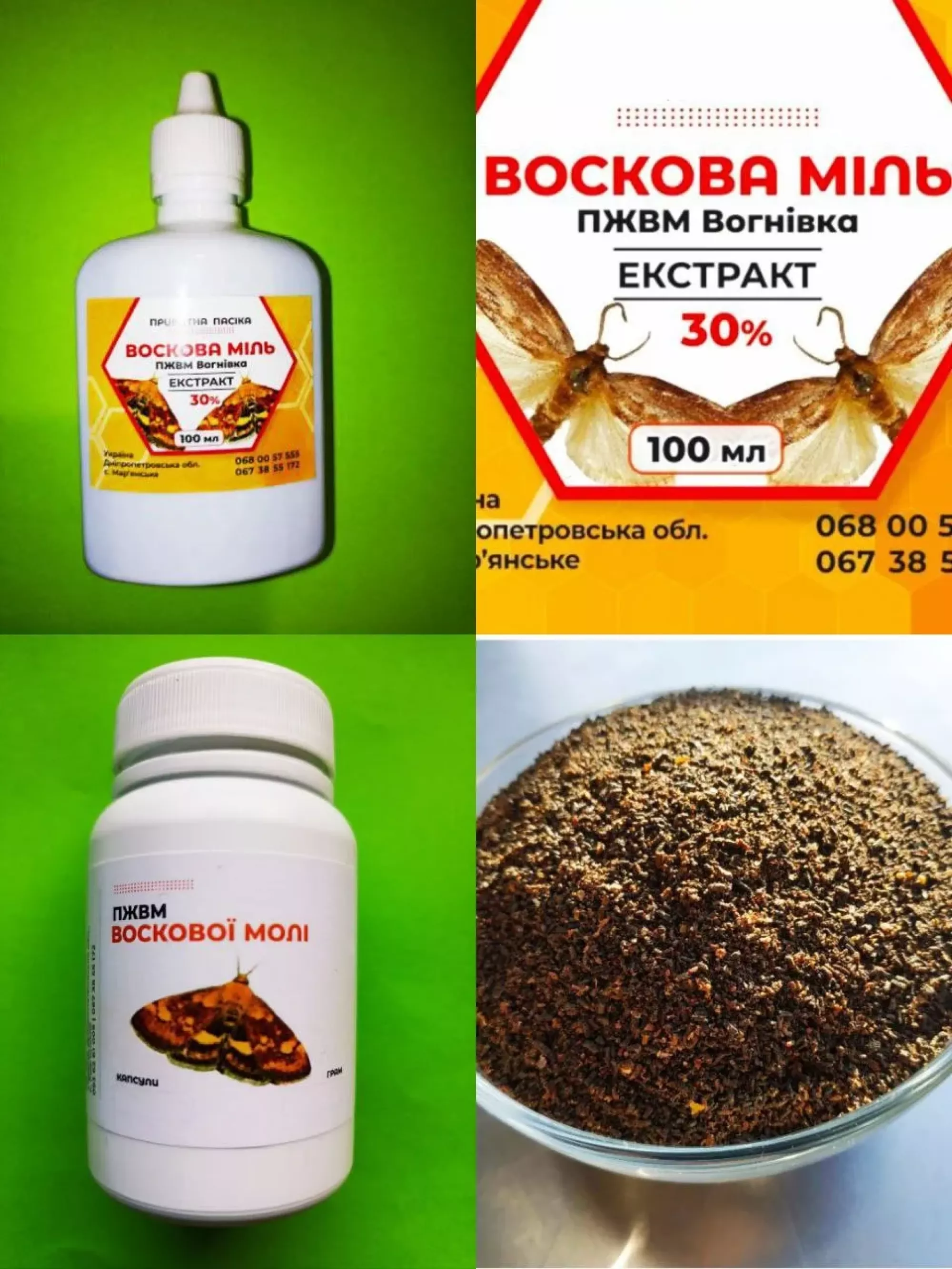 Настоянка пжвм+ капсули пжвм. Курс на 1супермісяць. Продукти життєдіяльності воскової молі