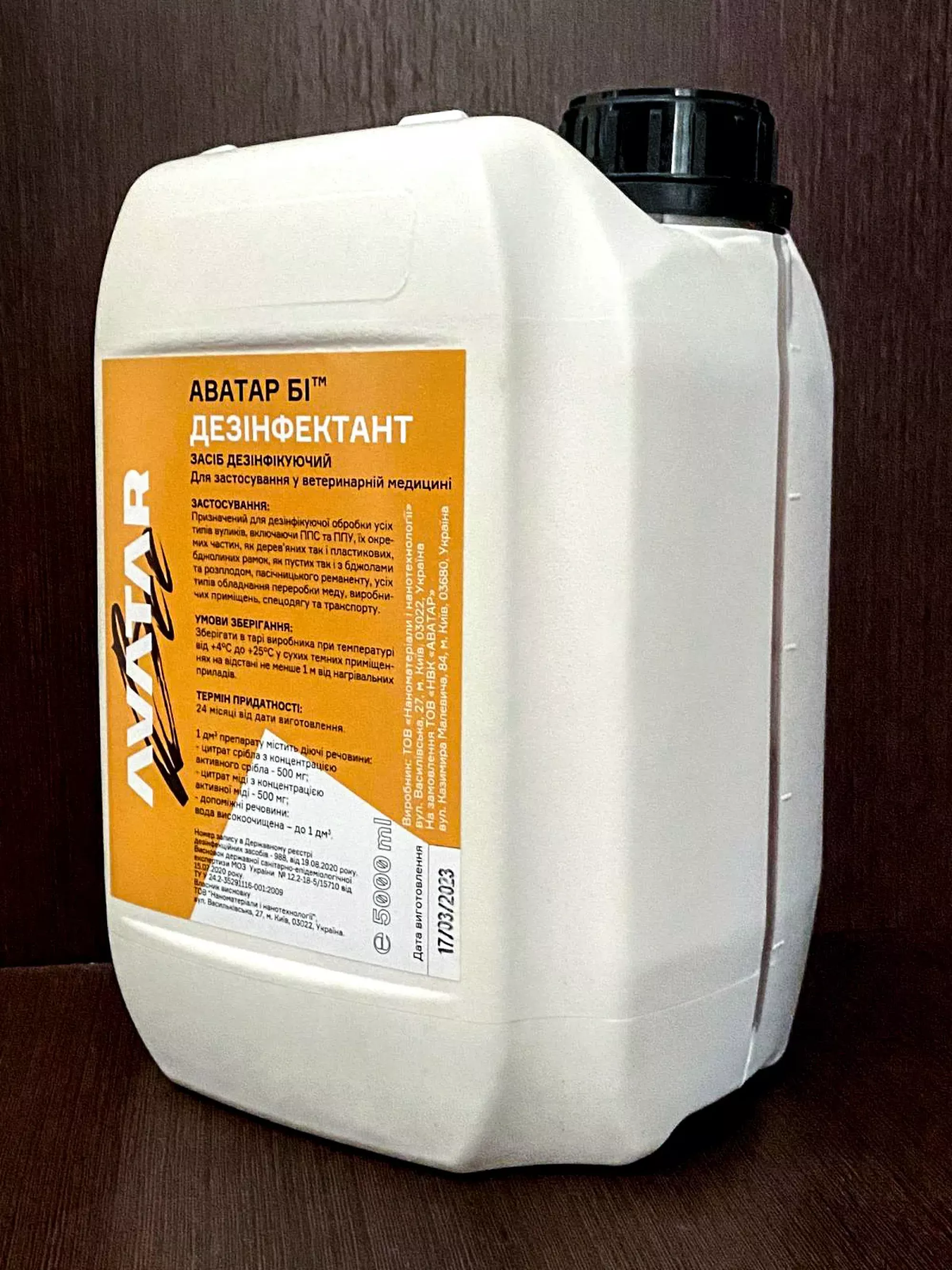 Дезінфектант Аватар БІ, 5 л (розчин для дезінфекції, профілактики гнильцю та аскосферозу)