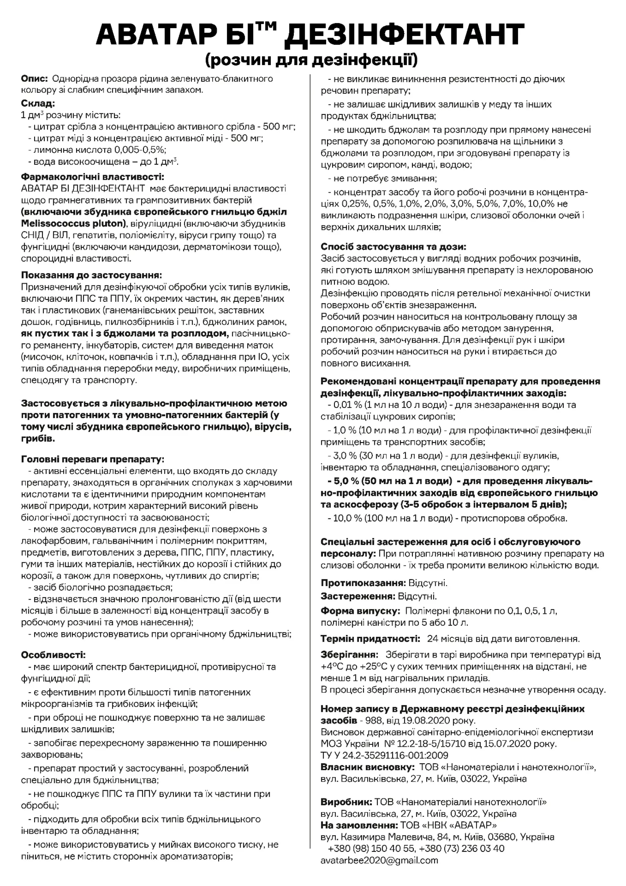 Дезінфектант Аватар БІ, 5 л (розчин для дезінфекції, профілактики гнильцю та аскосферозу)